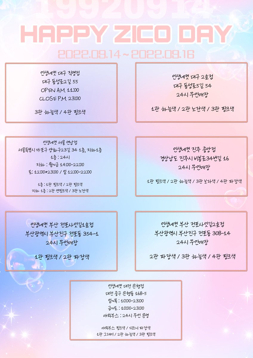 zico_cafe's tweet photo. ✧･ﾟ: *✧･ﾟ𝐙𝐈𝐂𝐎 𝐖𝐎𝐑𝐋𝐃 ･ﾟ✧*:･ﾟ✧

사랑하는 지코의 생일을 축하하기 위해 
프레임 이벤트를 진행합니다!🦊

📍인생네컷 
🗓22.9.14~22.9.16

자세한 사항은 공지를 참고해주세요!
해시태그와 함께 후기를 남겨주시면 세 분께 소정의 선물을 드립니다 ◡̈
#생일_축하해_지호야 https://t.co/l3HMCvgEhN