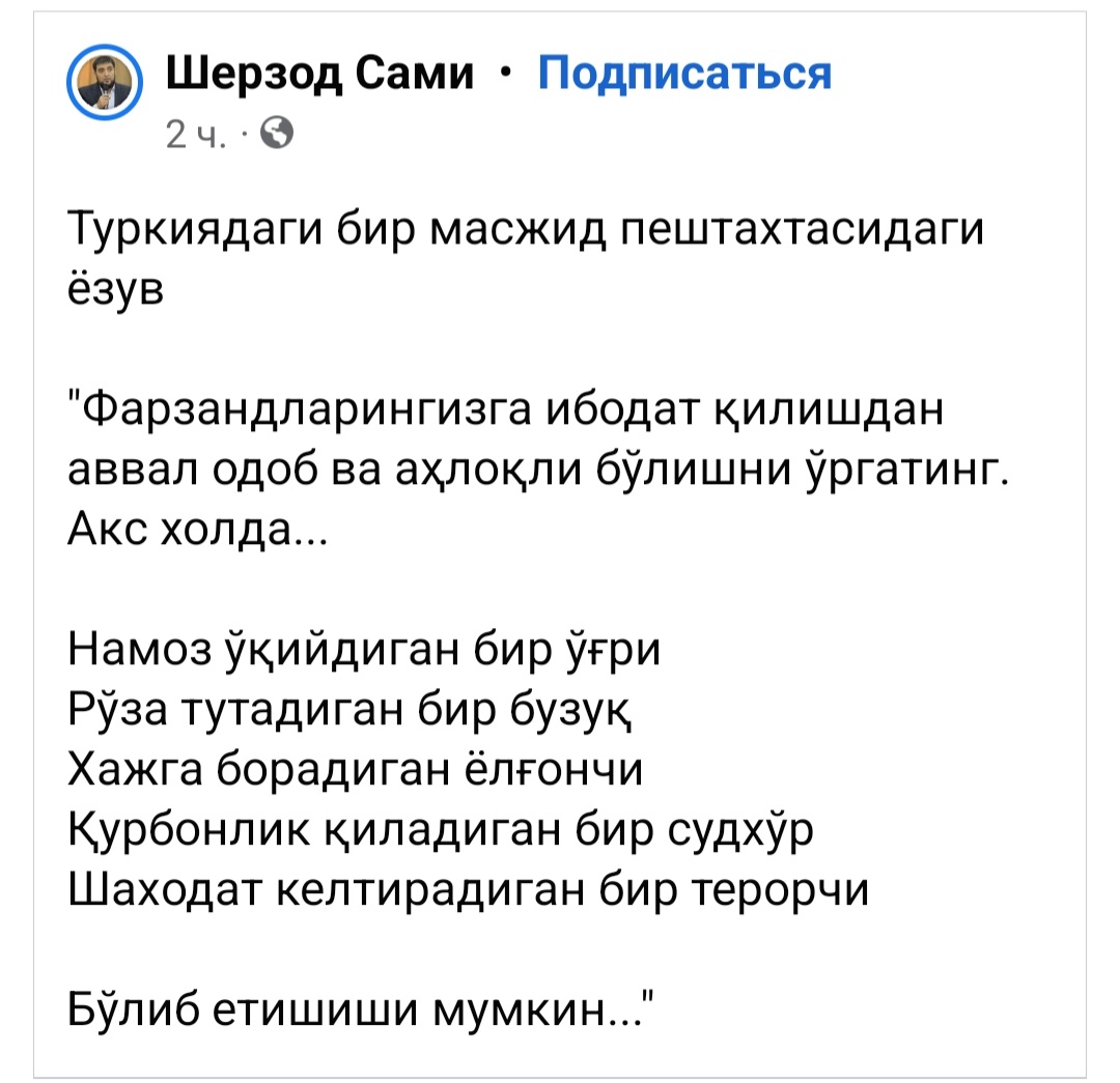 Айниқса, бугунги кун жамиятимиз учун жуда долзарб масала. 
Анчадан бери кўнглимга бунчалик яқин фикрни ўқимаган эдим.