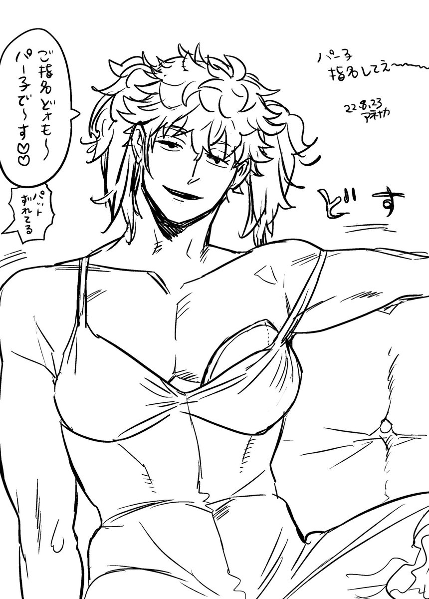パー子が愛しい 