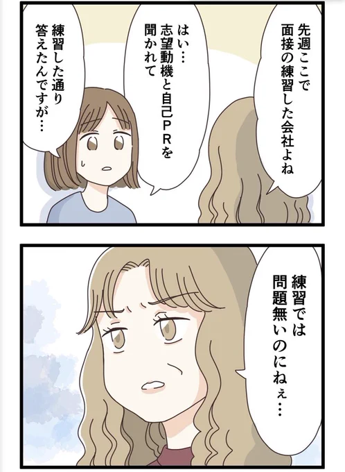 「就活全滅日記」第15話更新されました!🙌
就活が上手くいかない中で、一番困ったのは「落ちる理由がわからない」こと。
何が悪いのかわからないまま、悪い想像だけが加速して…。
隔週火曜日夜更新です✨
https://t.co/O7xww7macN 