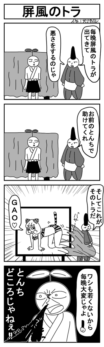 世界犬ミサイル漫画劇場CLASSIC㉔
#4コマ #4コマ漫画 