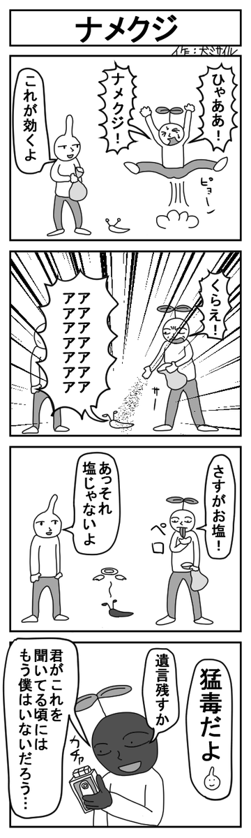 世界犬ミサイル漫画劇場CLASSIC㉔
#4コマ #4コマ漫画 