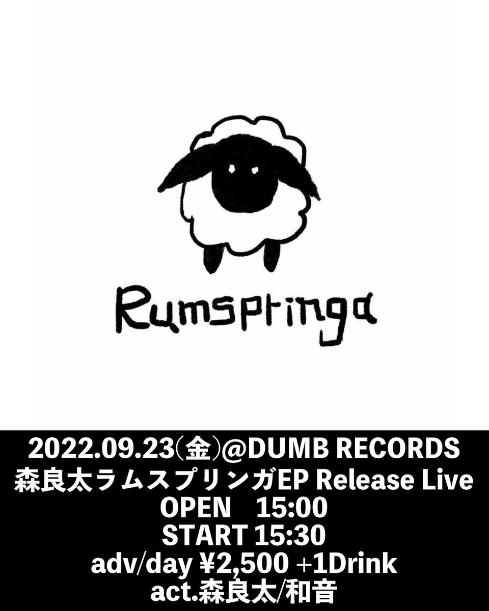 kazune81's tweet photo. 2022.09.23(金)@DUMB RECORDS
森良太ラムスプリンガEP Release Live
OPEN 15:00/START 15:30
adv/day ¥2,500 +1Drink
act.森良太/和音

弾き語りイベントやります！
席そんなに多くないんで言ってもらえたら事前に予約しておきます◎
お待ちしてますー！ https://t.co/YkCnlJbsxj