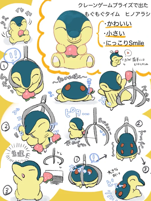 ヒノちゃんとUFOキャッチャー
大好きなシリーズをまとめました✨ 
