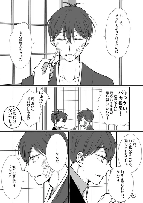 記憶喪失の極道おそ×花屋カラのはなし④
じゅっしの不穏のはじまり 