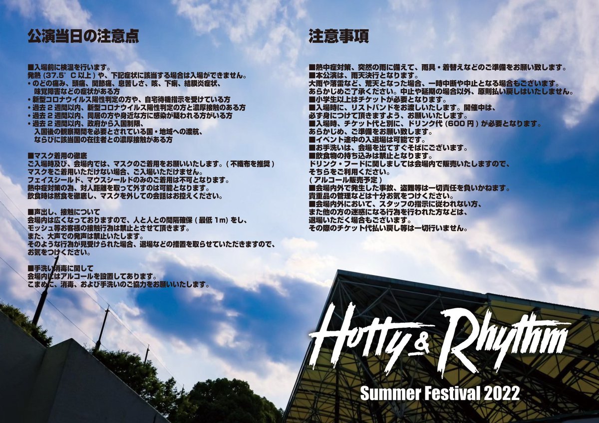 HA_NA_BIE_'s tweet photo. 【💥タイテ公開📢】

9月4日(日)@埼玉県・所沢航空記念公園 野外ステージ

「Hotty&amp;Rhythm Summer Festival 2022」

チケット🎫
https://t.co/QpmvNrKtZa

後援：テレ玉

#HottyFES2022 https://t.co/vAQ9zGt1fG