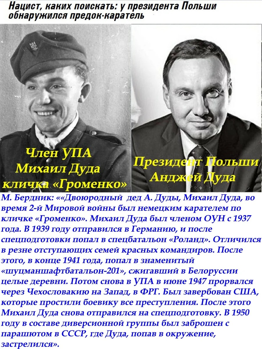 <a href="/bbcrussian/">bbcrussian</a> На родину потянуло, бандеровца...
Пройтись по местам "боевой славы" деда-живодера, который резал польских младенцев и сжигал белорусские и украинские села вместе с жителями.