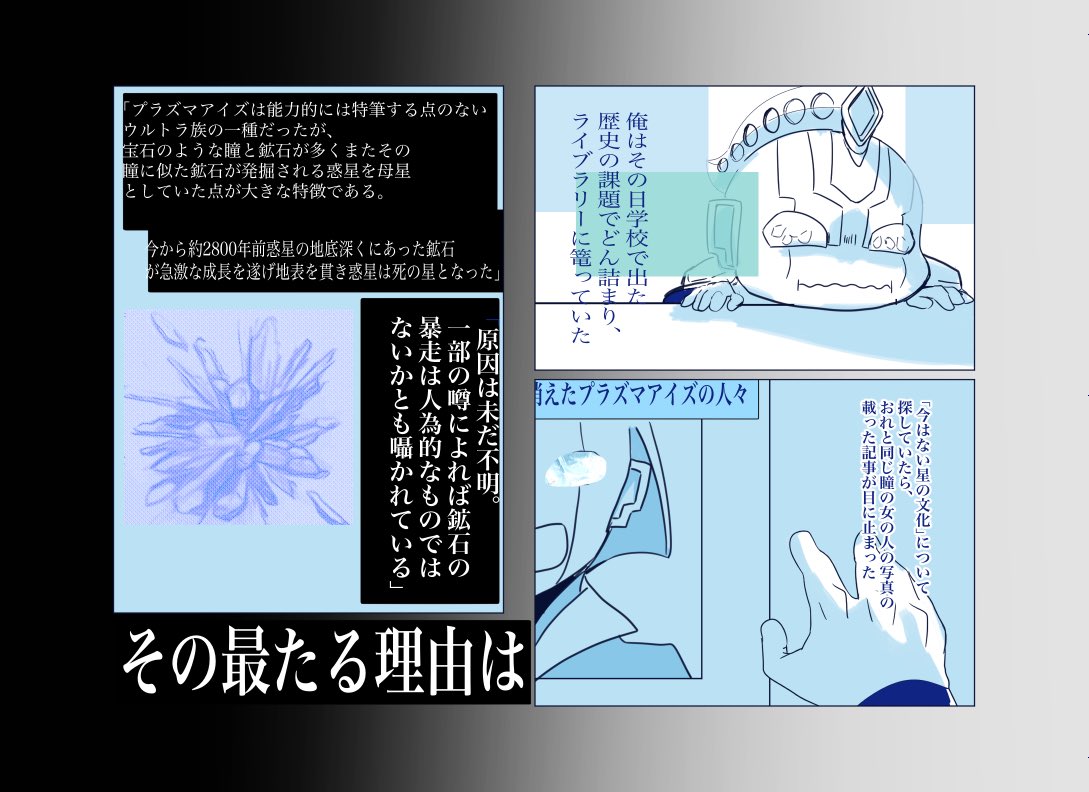 ゼットくんのお目目の話(捏造) 