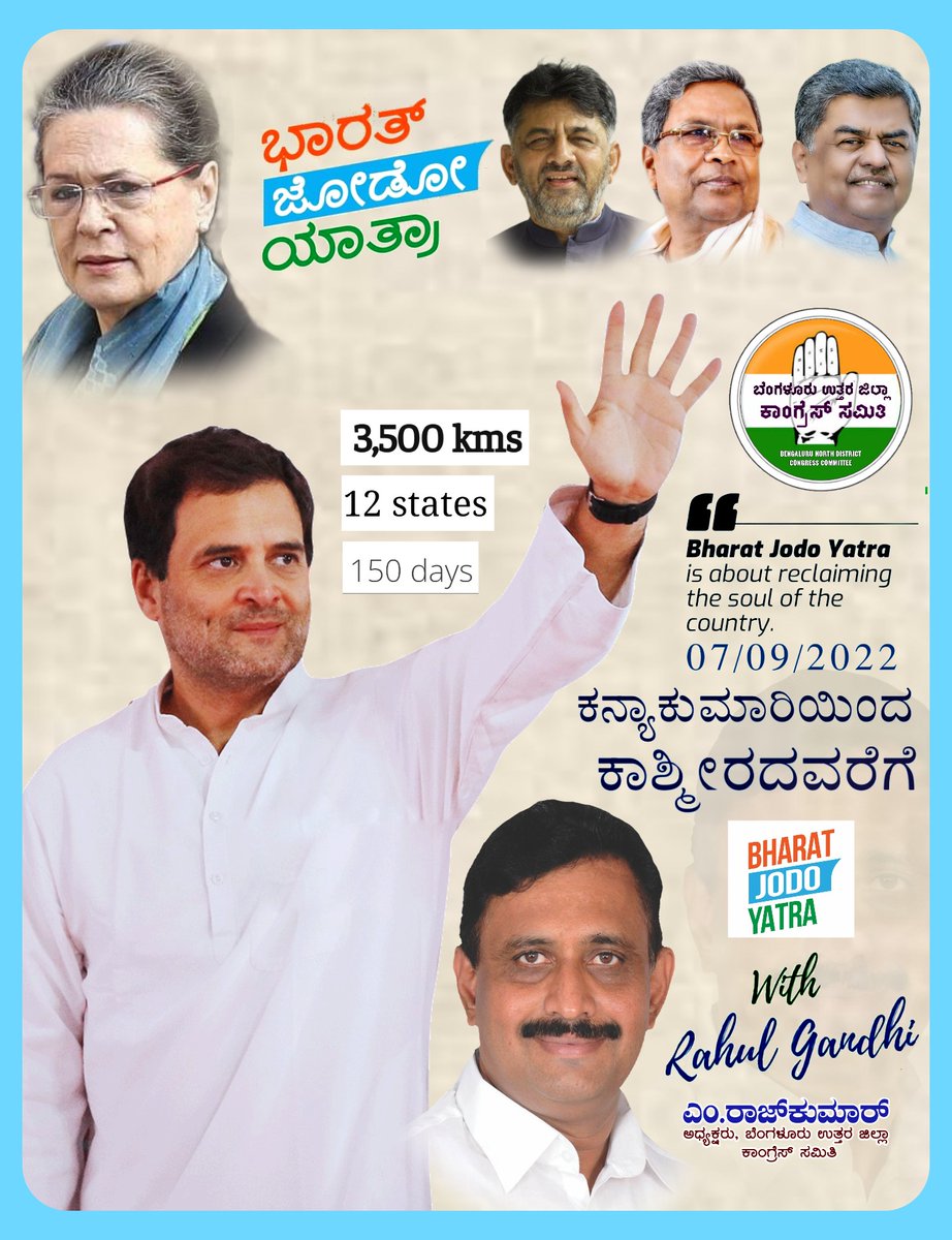 MRajkumarBNDCC's tweet photo. ಭಾರತ್ ಜೋಡೋ ಯಾತ್ರೆ
ದೇಶಕ್ಕಾಗಿ ಹೆಜ್ಜೆ ಇಡುವ ಸಮಯ ಬಂದಿದೆ.ದ್ವೇಷದ ಹೆಸರಿನಲ್ಲಿ ಛಿದ್ರವಾದ ಭಾರತವನ್ನು ಮತ್ತೆ ಜೋಡಿಸೋಣ.ಭಾರತ್ ಜೋಡೋ ಯಾತ್ರೆಯಲ್ಲಿ ಹೆಜ್ಜೆ ಇಡಲು ನಿಮ್ಮ ಹೆಸರು ನೋಂದಾಯಿಸಿ.ಹೆಜ್ಜೆಗಳನ್ನು ಜೋಡಿಸಿದೇಶವನ್ನು ಒಂದಾಗಿಸಿ.ಈಗಲೇನಿಮ್ಮ ಹೆಸರನ್ನು ನೋಂದಾಯಿಸಿ
https://t.co/bcGtH42dyX
#BharatJodoYatra #RahulGandhi https://t.co/zaMC9h77bA
