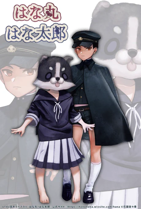 UTAU音源『はな丸・はな太郎』の立ち絵が新しくなりました。ダウンロードは公式サイトにて!宜しくお願いいたします～#UTAU #はな丸太郎 