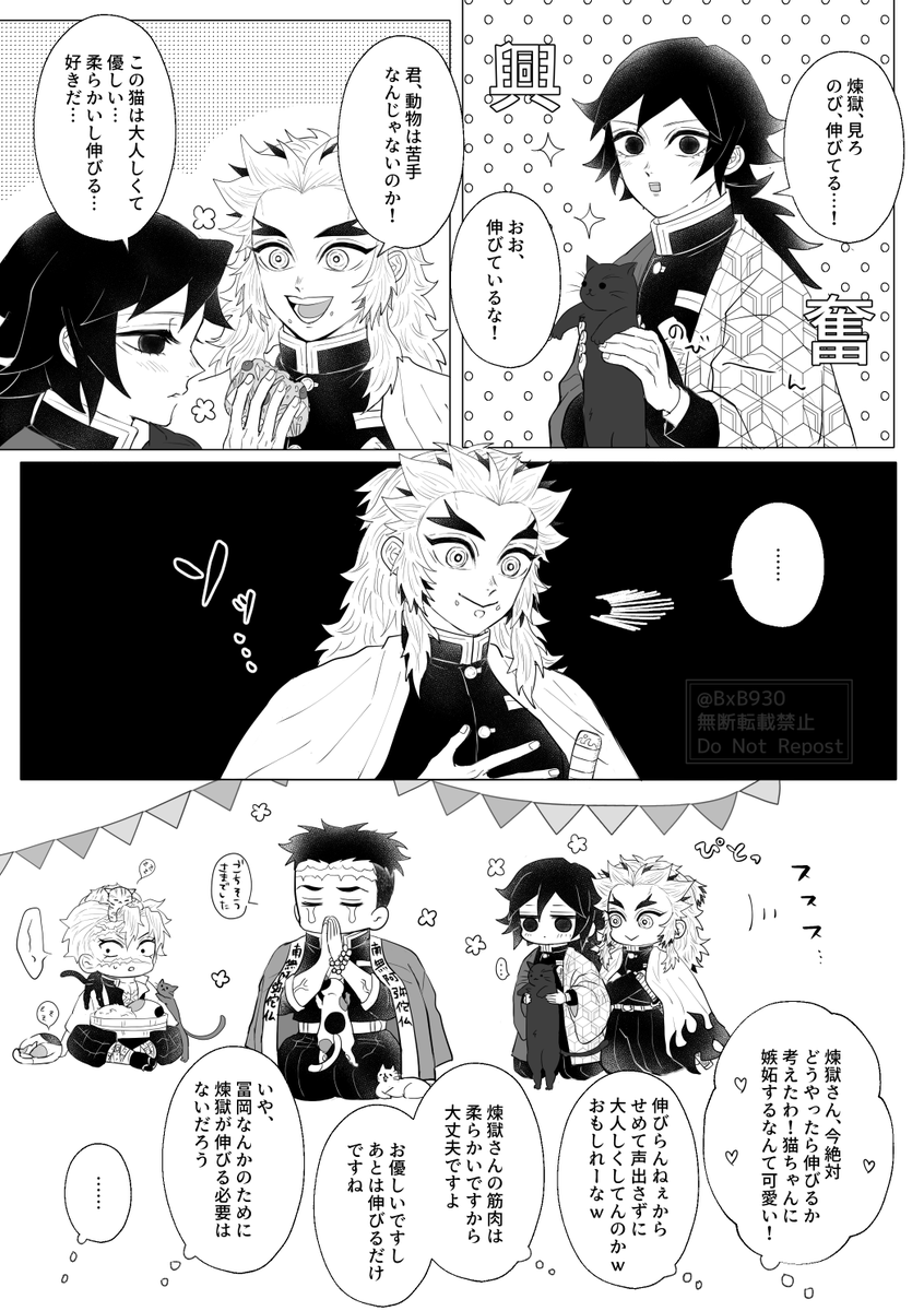 煉義 📿さんBDのねこちゃんとれんぎゆ
