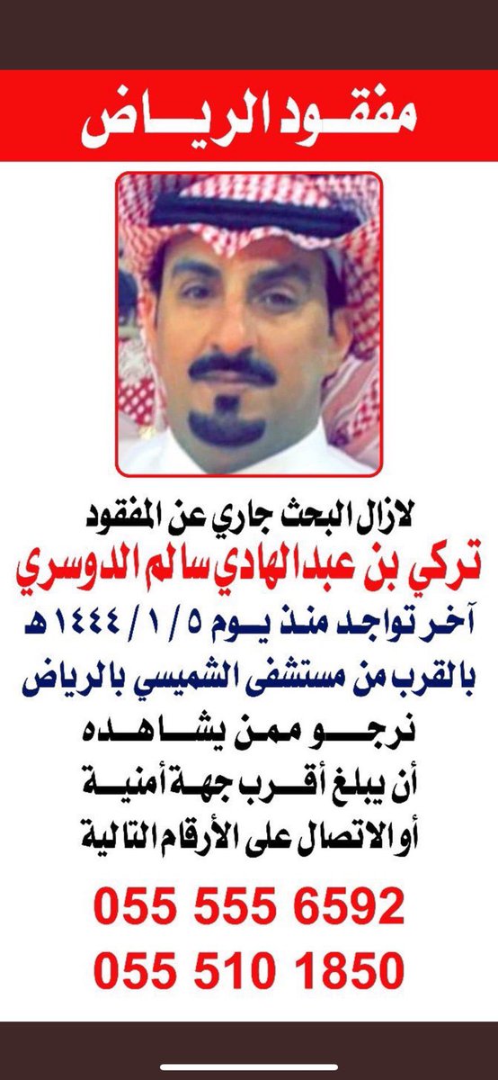 Moath's tweet photo. #مفقود_الرياض_تركي_الدوسري https://t.co/boHUIuxtyG
