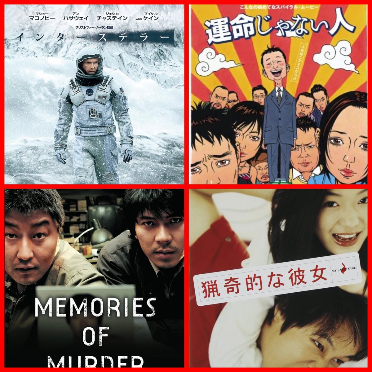 booketc100's tweet photo. 好きな映画は、こちらです。

『インターステラー』は、特に大好きです。

#わたしの生涯ベスト映画8
#映画好きと繋がりたい
#映画好きな人と繋がりたい
#映画垢 https://t.co/1zUmtZTCYD