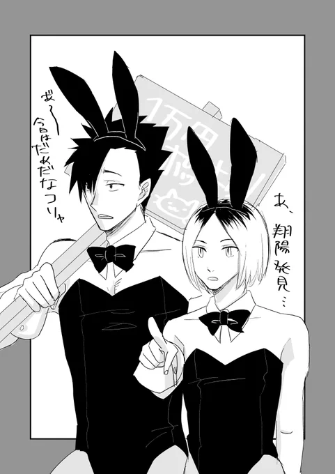 ネコチャンだけどウサチャン!!バニ～さんの日👯‍♂️ 