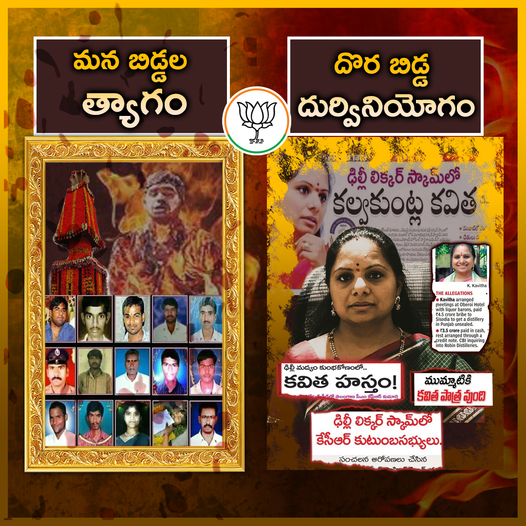 BJP4Telangana's tweet photo. #KCRFamilyScaredOfBJP
#TRSInLiquorScam https://t.co/TcId8NBGDU