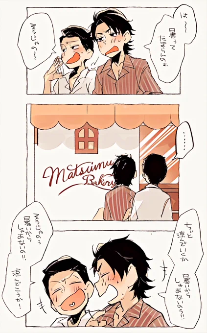 暑い日のいぬのパン屋とごくろーさん 