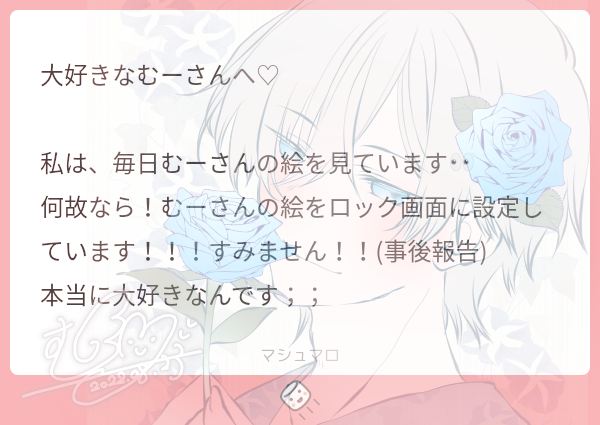 マシュマロありがとうございます(*˘︶˘*).。.:*♡ふああ(*˘︶˘*).。.:*♡大好きって言ってもらえて私の方こそとってもうれしい(*ノノ)大好きっていう気持ち、私もとってもよくわかるから、伝えてくれてありがとう(*ノノ)私も大好きって言ってくれるみんながとってもとっても大大大好きだよー(*˘︶˘*)♡ 
