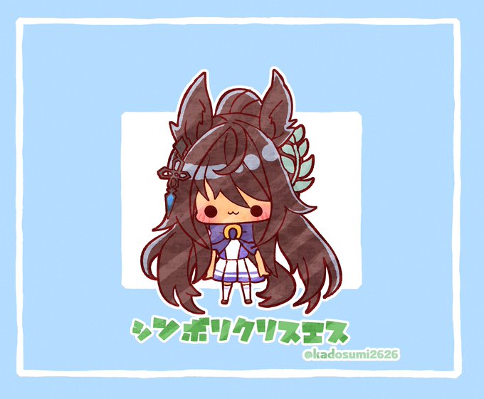 シンボリクリスエスさん#ウマ娘 
