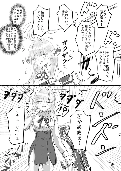 謎の勢力に襲われる陸八魔アル 