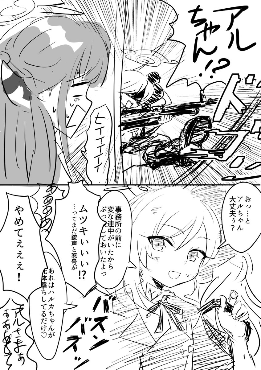 謎の勢力に襲われる陸八魔アル 