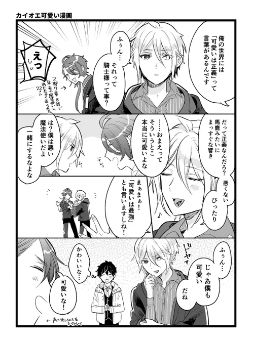 カイオエの可愛い漫画 