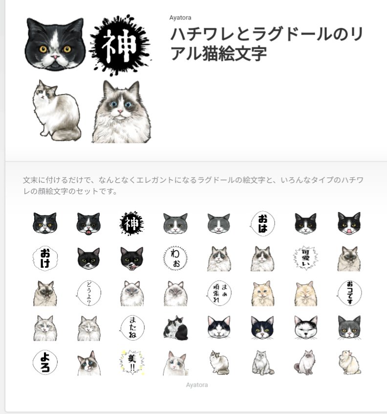 Ayatora リアル猫lineスタンプ 絵文字販売中 あと 今日手持ち無沙汰だったので 着せ替えで使ったイラストを絵文字にしてみましたww 画質は元絵の大きさによりマチマチ 大きく表示出来るようになったので お遊びで使っていただければなと思います