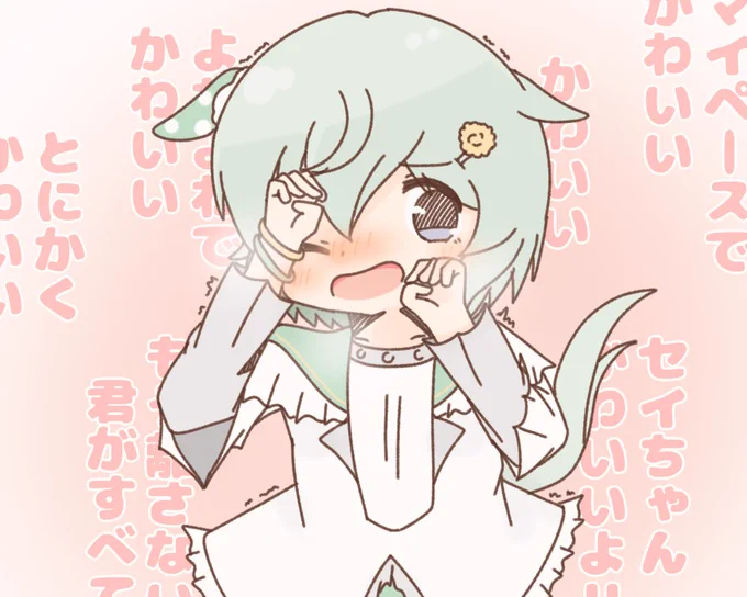 ああっ!!突然TLにセイちゃんが!!!! 