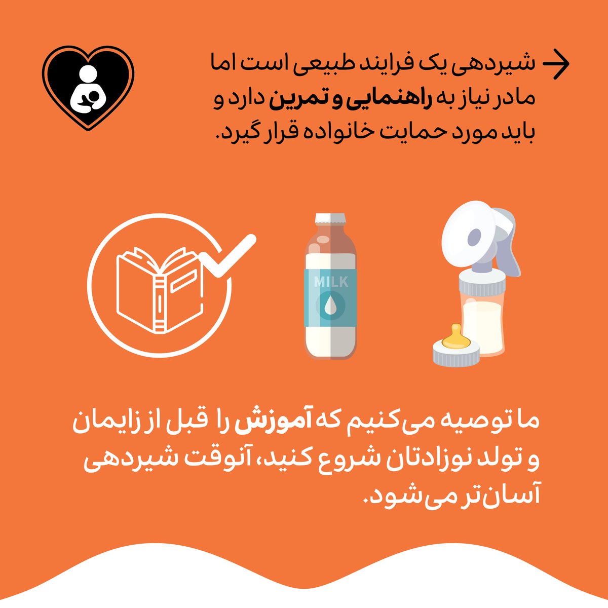 UNFPA_IRAN's tweet photo. The #WorldBreastfeedingWeek offers a time to raise awareness about #breastfeeding, and its effects on the mother and the newborn in all aspects.
This year, @whoiriran, @UNICEF_IRAN &amp; @UNFPA_IRAN have organized a joint campaign, aiming at increasing awareness about breastfeeding. https://t.co/jTmEeoEQF3
