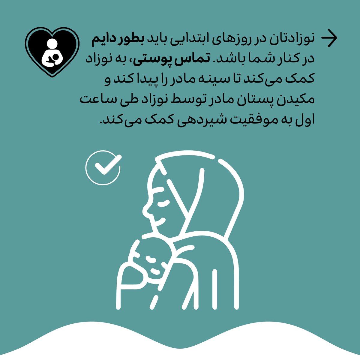 UNFPA_IRAN's tweet photo. The #WorldBreastfeedingWeek offers a time to raise awareness about #breastfeeding, and its effects on the mother and the newborn in all aspects.
This year, @whoiriran, @UNICEF_IRAN &amp; @UNFPA_IRAN have organized a joint campaign, aiming at increasing awareness about breastfeeding. https://t.co/jTmEeoEQF3