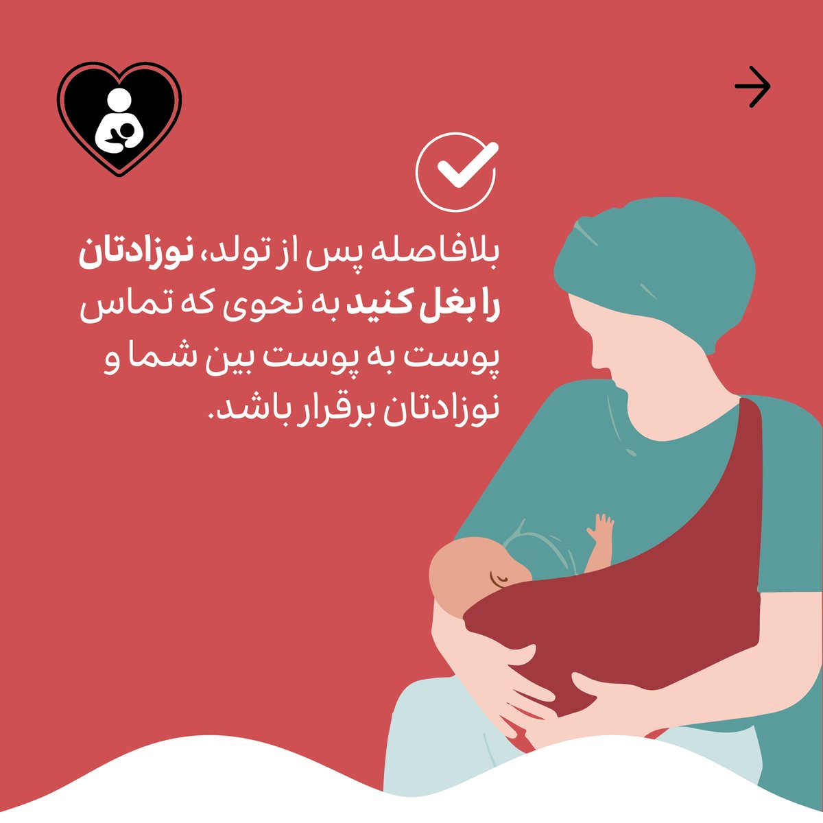 UNFPA_IRAN's tweet photo. The #WorldBreastfeedingWeek offers a time to raise awareness about #breastfeeding, and its effects on the mother and the newborn in all aspects.
This year, @whoiriran, @UNICEF_IRAN &amp; @UNFPA_IRAN have organized a joint campaign, aiming at increasing awareness about breastfeeding. https://t.co/jTmEeoEQF3