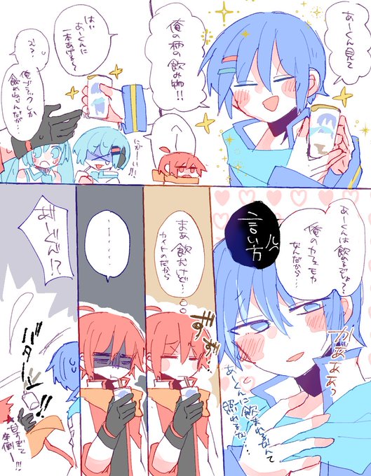 カイトカフェモカとアカイト 