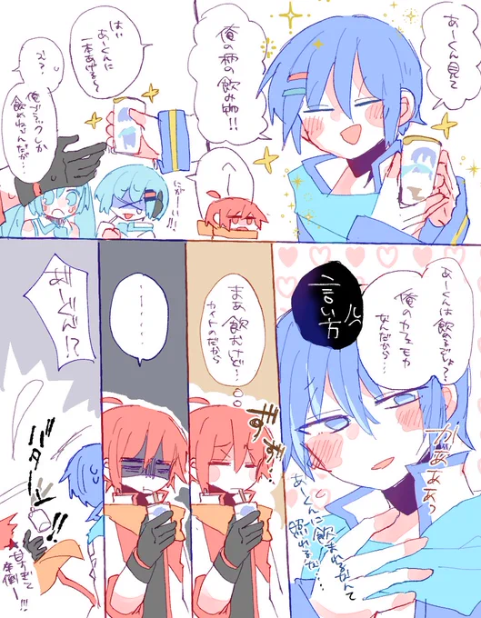 カイトカフェモカとアカイト 