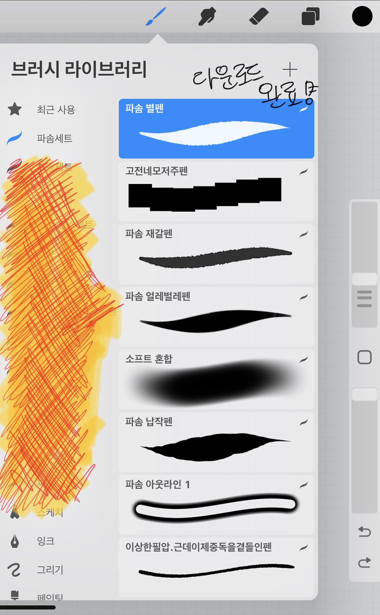gabojagowww's tweet photo. 프로크리에이트 실트 기념 프로크리에이트 브러쉬 파솜세트 무료배포 / 공유합니다!

자작 발언, 재배포 외 자유롭게 사용해 주세요~
 
혹시라도 다운로드 방법을 모르시는 분들을 위해 이미지 안에 설��� 해놨으며 만약에 파일에 문제가 있다면 멘션주세요~

#프로크리에이트
https://t.co/Cr4iFhB8PL https://t.co/vKNEjePb7G