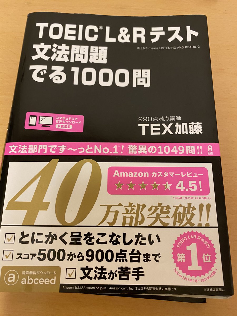 f_study8's tweet photo. 久しぶりに冊子でやります！
#TOEIC #でる1000 #夜勉 #英語 https://t.co/xFTV7UIZQB