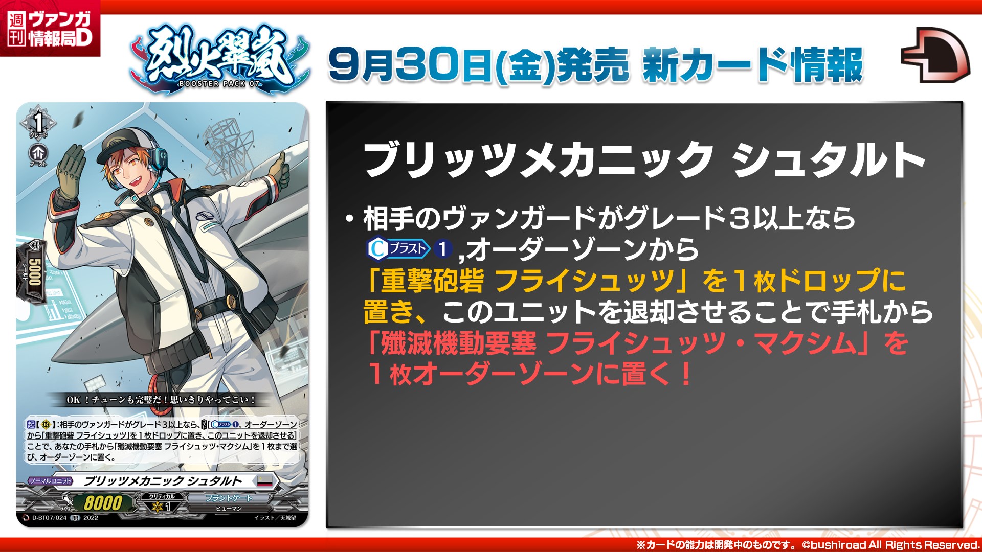 カードファイト!! ヴァンガード公式 on Twitter: "【#週ヴァン】 9/30(金)発売ブースターパック第7弾「烈火翠嵐」に収録のカードを紹介!✨ ⚔️「ブリッツ」の新カード紹介!⚔️ ?最新情報&公開カードはこちら? → #ヴァンガード #ウィル ... 殲滅機動要塞 フライシュッツ・マクシム R