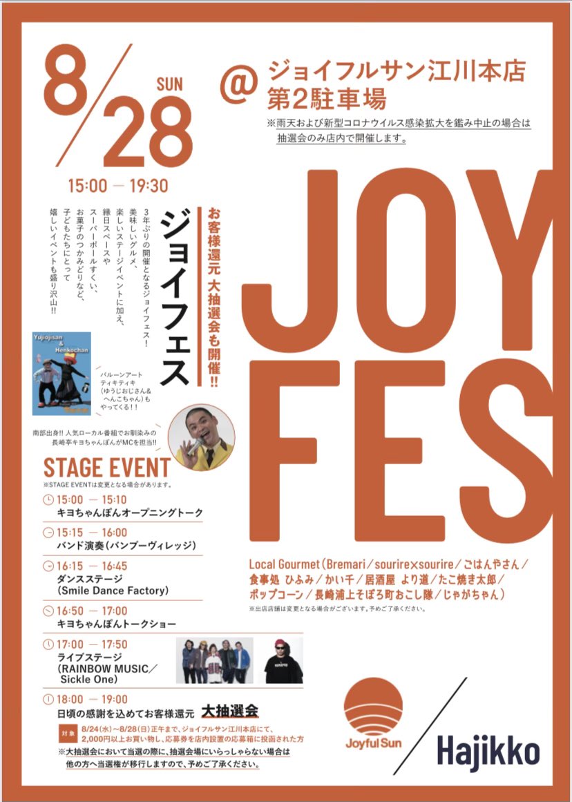 kiyochanpon's tweet photo. ☀️拡散希望☀️
今週の日曜日！ジョイフルサンのお祭りに出演させていただきます！

子どもの頃から買い物といえばジョイサン、遊ぶといえばジョイサン！

地元江川、故郷に錦でございます！

RAINBOW MUSICさん、Sickle Oneさんのライブもあるばい！

無理なく、来れる方は遊びに来て下さいね！ https://t.co/FoFHyOWEc1