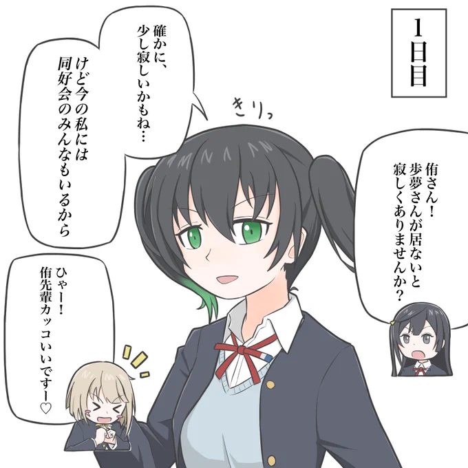 歩夢が留学中の侑ちゃん
#虹ヶ咲 