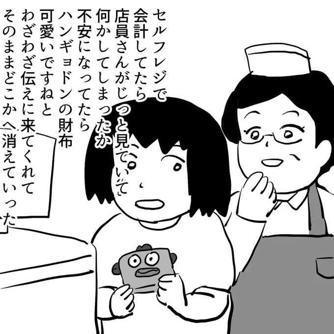 #逆襲の日記
人見知りだからセルフレジ選ぶけどこういう出来事は嬉しい 