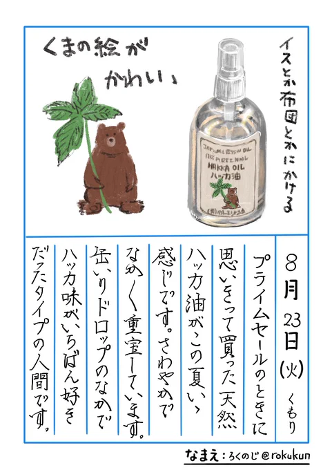 絵の練習がてら絵日記 