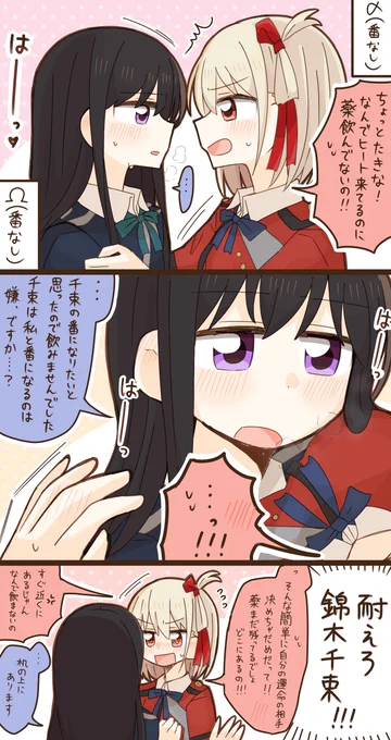 ちさたきオメガバ
ヒートたきな 