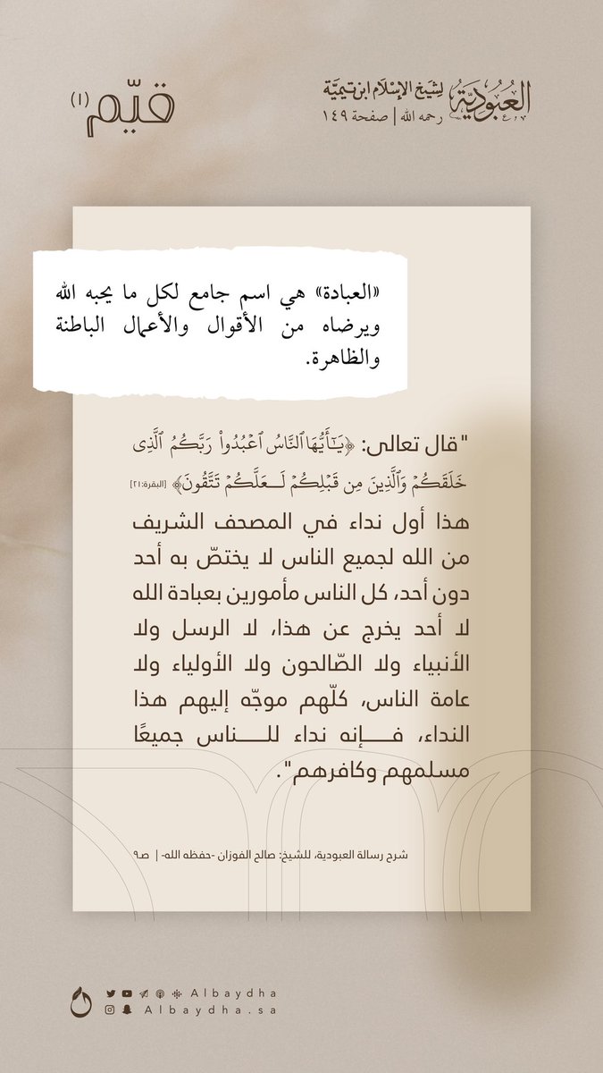 Albaydha's tweet photo. "النداء الأول من الله لجميع الناس!" 

(١)  | 📜
#قيم_العبودية https://t.co/Z1dN4ZYStj