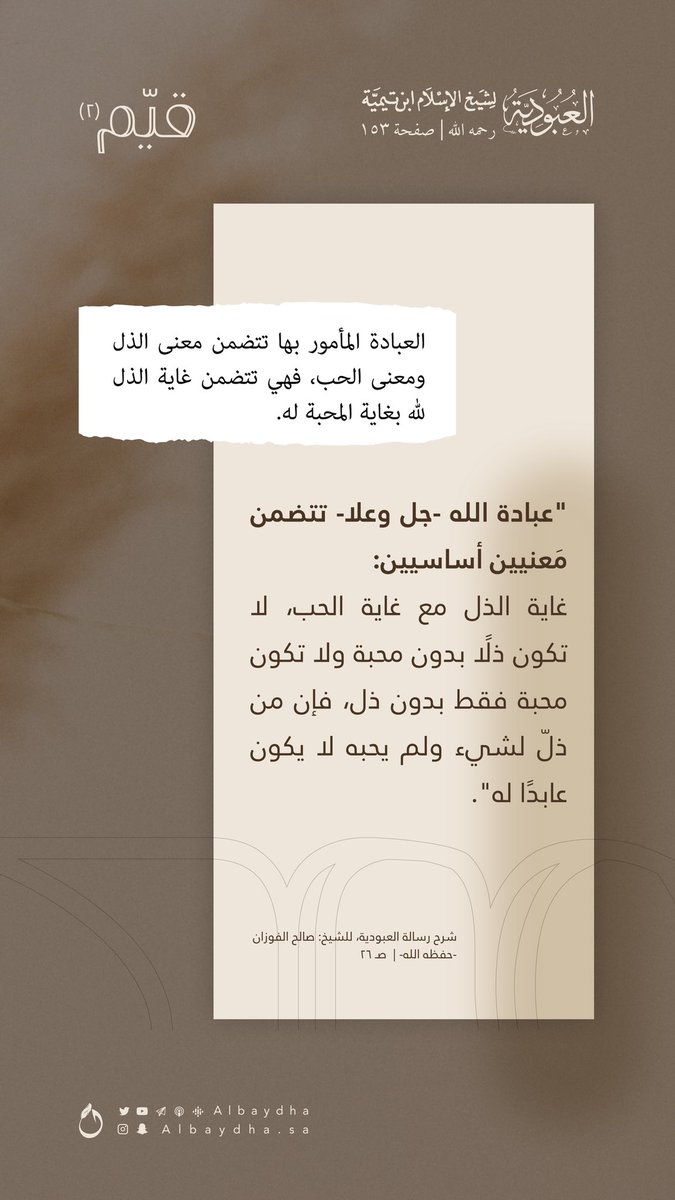Albaydha's tweet photo. " من ذل لشيء ولم يحبه لا يكون عابدًا له". 

(٢)  | 📜
#قيم_العبودية https://t.co/FBBj1SjF8l