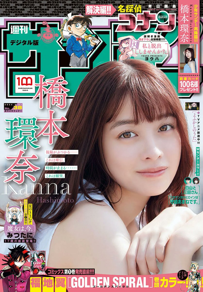 hashimoto-kanna-en-la-portada-de-la-revista-shonen-sunday-2022
