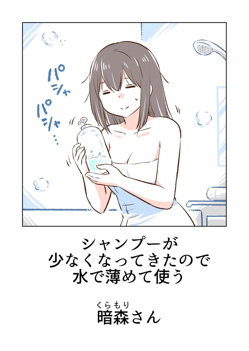 お風呂と暗森さん

※「暗森さんの日常3」より (無料) https://t.co/6RvM3hcZFC @amazonJPより 