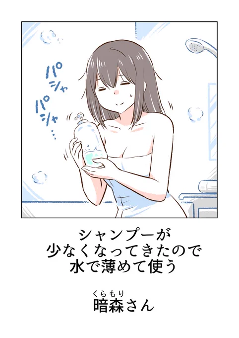 お風呂と暗森さん

※「暗森さんの日常3」より (無料) https://t.co/6RvM3hcZFC @amazonJPより 