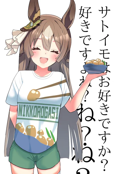 これは言わせたいサトイモ 