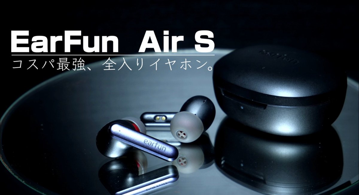 tegaashi's tweet photo. 今回はコスパ最強イヤホンと名高いEarFun Air Sを紹介していきたいと思います。
もうここで言っちゃいます。これ、買いです。

動画
https://t.co/DKy53ifvyp

#earfun #airs #ワイヤレスイヤホン #コスパ #ガジェット https://t.co/P7Dy8TcXEr