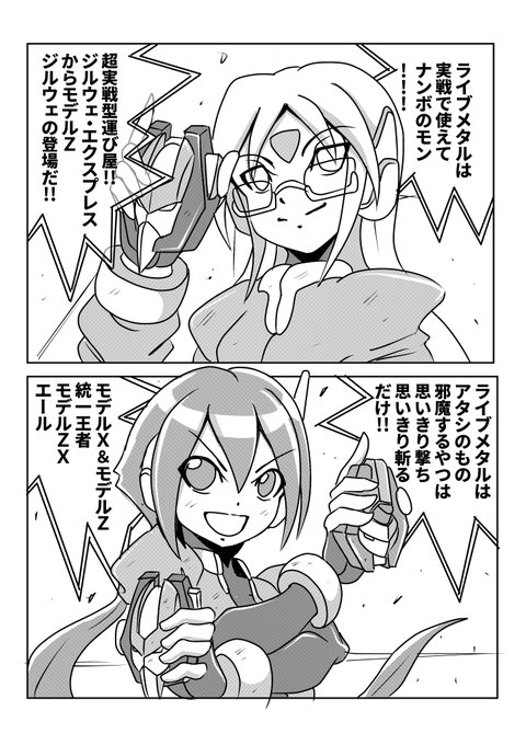 ロックマンXDiVE を含むマンガ一覧 : いいね順 : 12ページ目