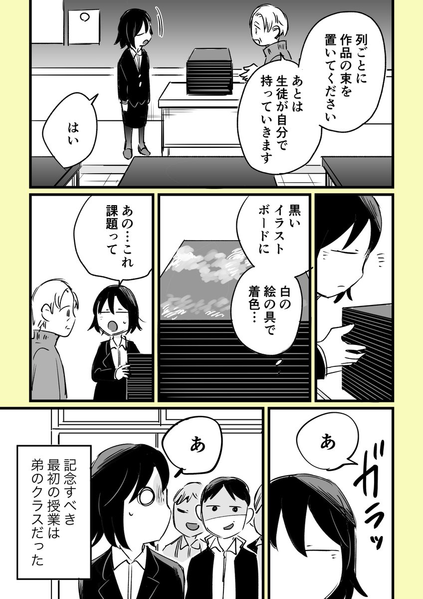 不登校だった私が美術の教育実習で母校に行った話29」 #漫画が読めるハッシュタグ #エッセイ漫画 