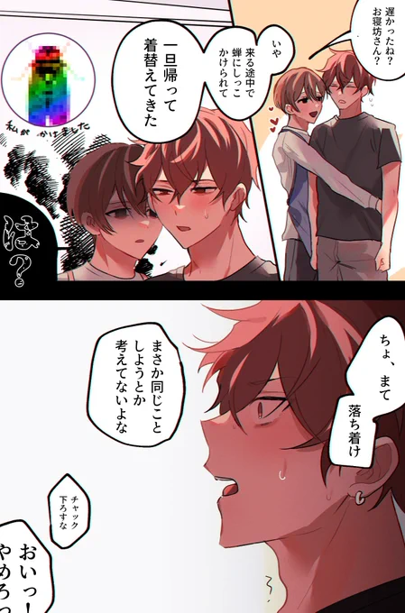 【創作BL】セミに嫉妬する(というか激怒する男) 